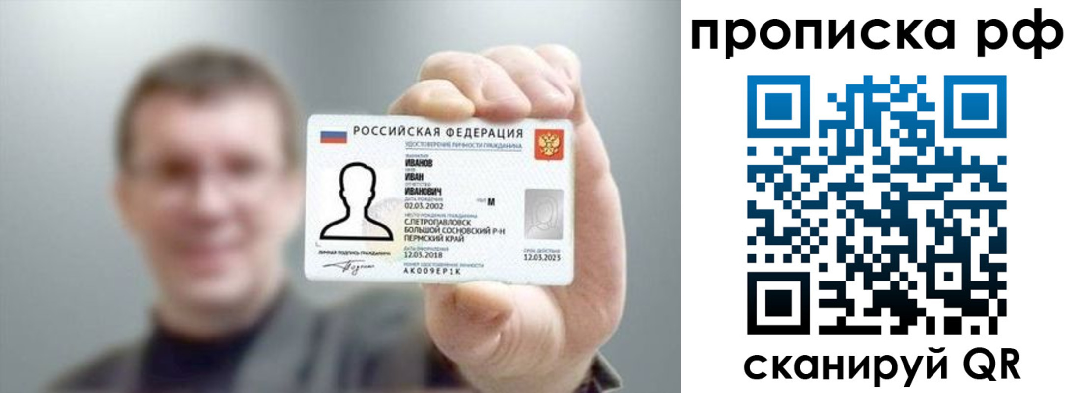 временная прописка в Московской области