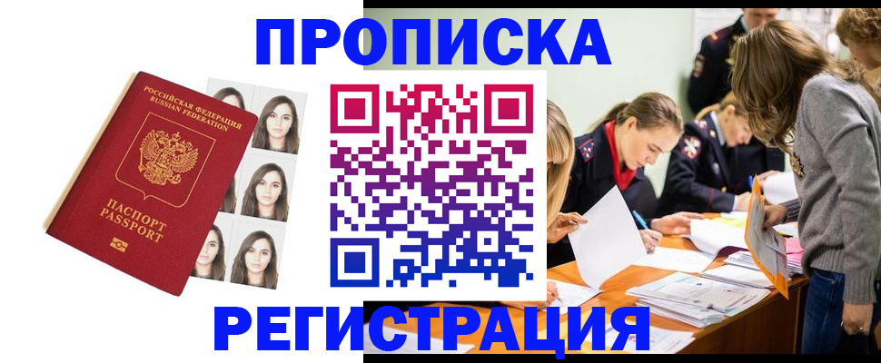 где прописаться в Московской области