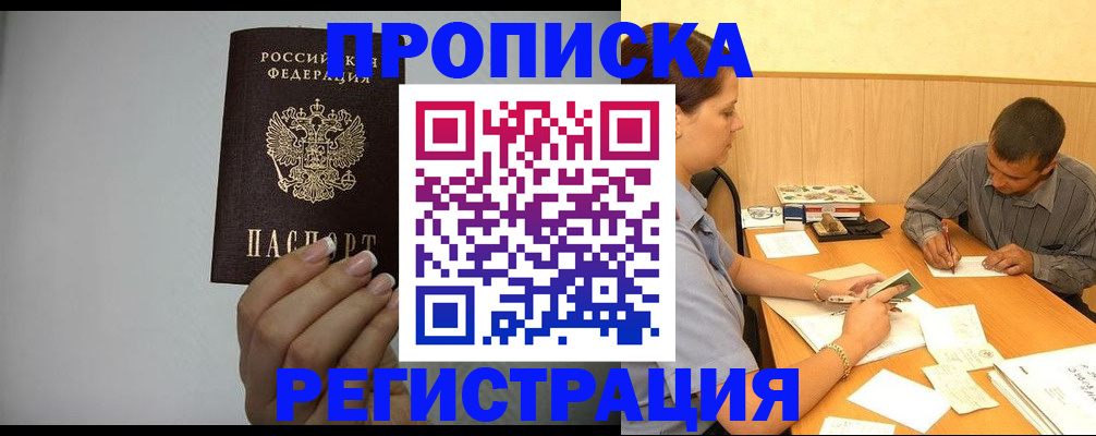 прописка иностранных граждан в Московской области