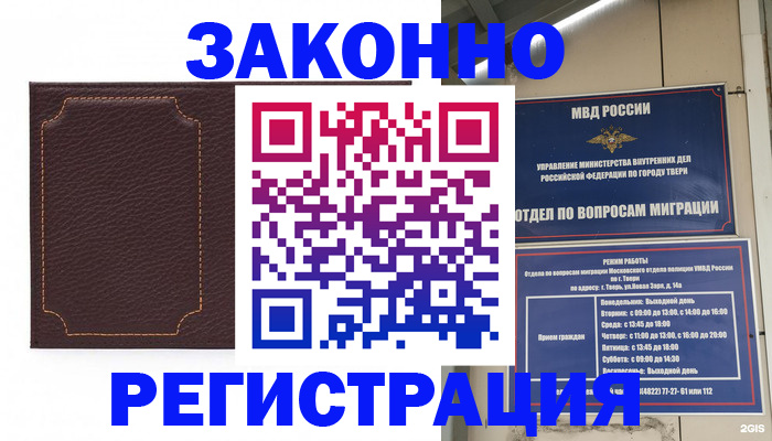 временная регистрация законно в Московской области