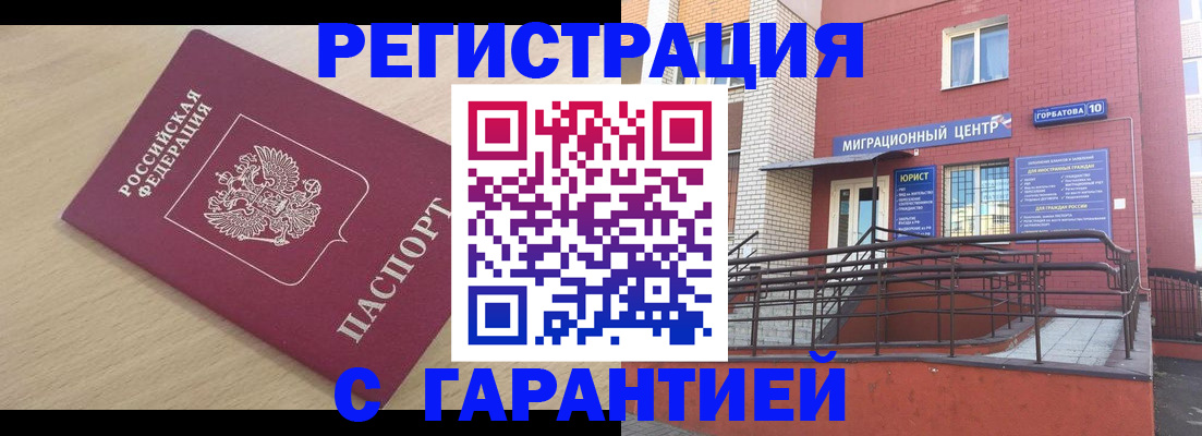 миграционный учет в Московской области